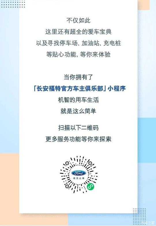 只需3分钟，轻松玩转“长安福特官方车主俱乐部”小程序