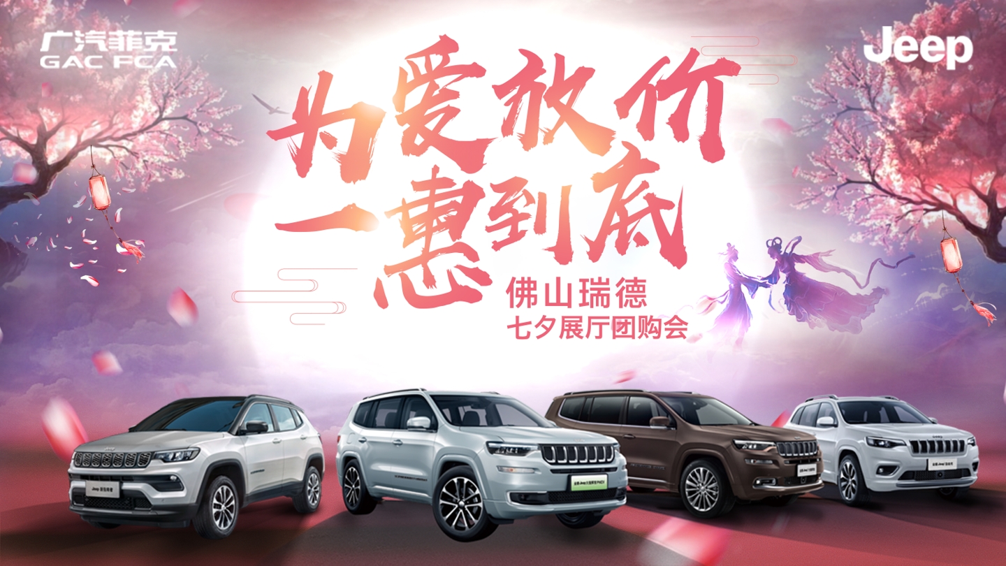 为爱放价 一惠到底 ——当七夕遇到团购