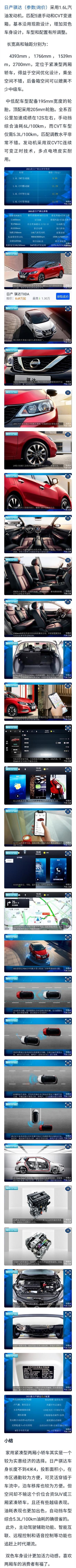 2021款两厢骐达深度解析：家用紧凑型小车新选择