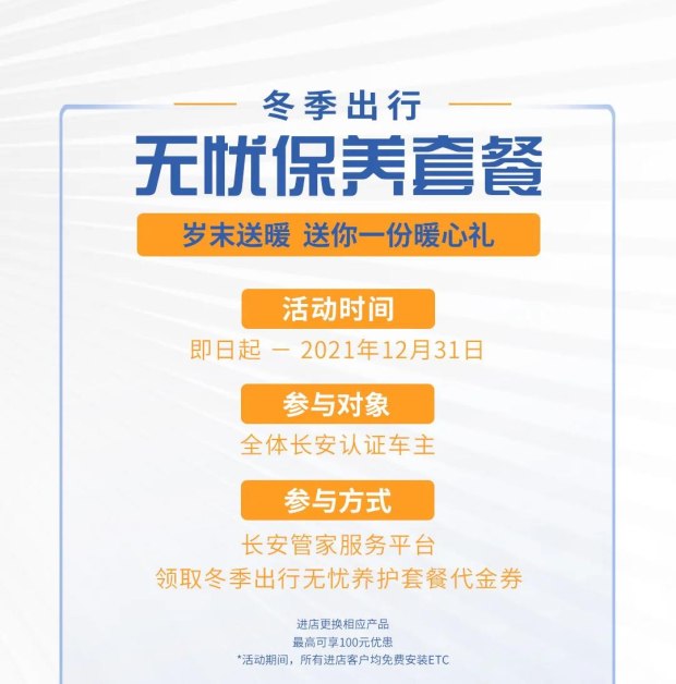 延保好礼 保养套餐 冬日双份惊喜请查收！