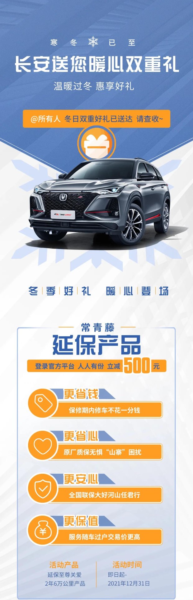 汽车延保保养套餐限时优惠，尊享多重好礼