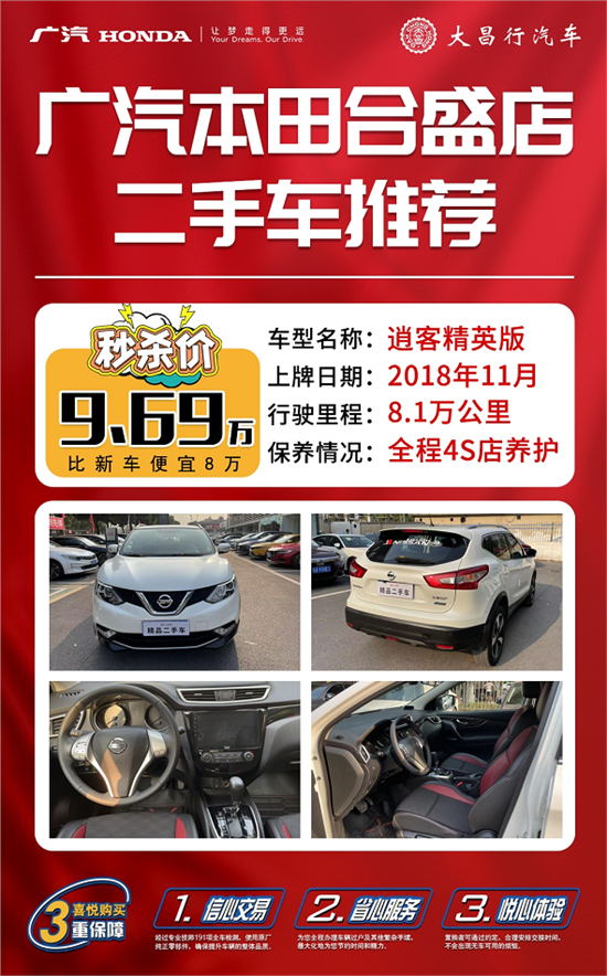 精选二手车逍客首付最低多少？轻松购车无压力