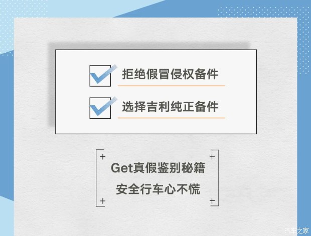 这本吉利纯正备件鉴别秘籍 你可收藏好了