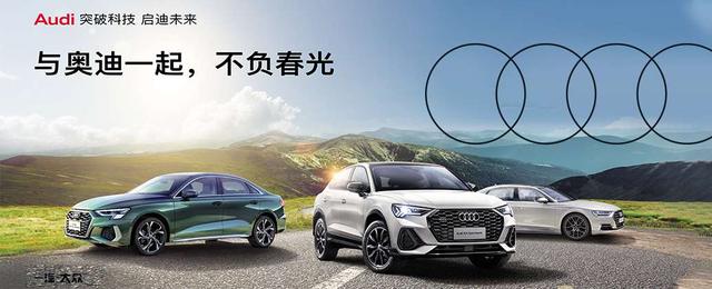 运通博奥 与奥迪一起 不负春光 奥迪A8L优惠达39.44万