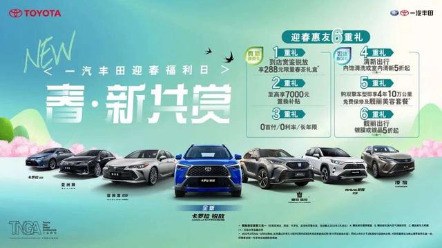 沈阳丰田4S店春新共赏活动盛大开启