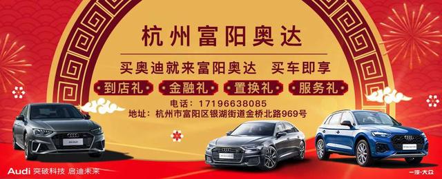 富阳奥达奥迪A4L现最高优惠5万，杭州地区特价车型抢先看