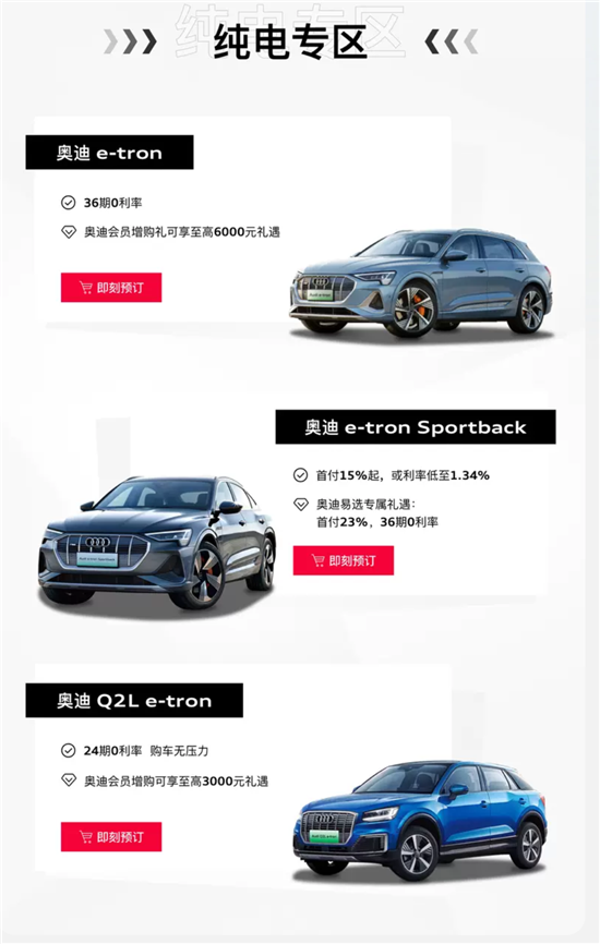  奥迪Q2L纯电动送保险 免18800元购置税