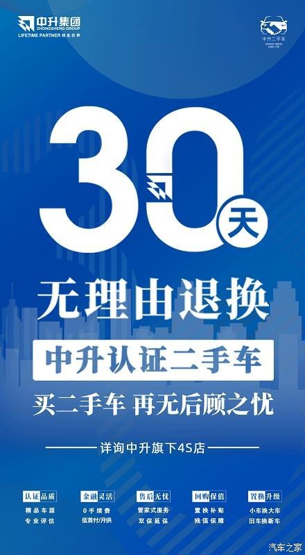 中升认证二手车 30天无理由退换！