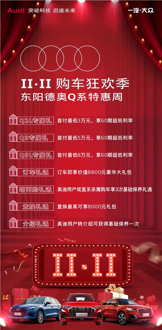 购奥迪Q5L 轿跑 一成首付立享