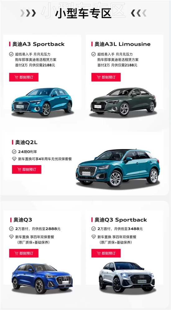  奥迪Q2L纯电动送保险 免18800元购置税