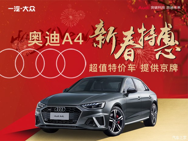 顺义国门奥迪4S店A4L现车充足，热门车型即提