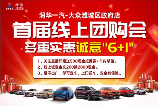 潍坊一汽大众揽境限时优惠1万元，错过再等一年！