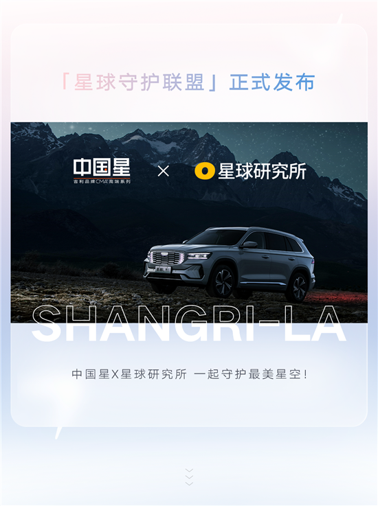星越L雷神Hi·X混动版预订通道即将开启