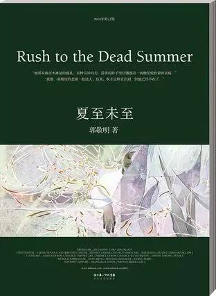 记忆中的青春将要变成影像，《夏至未至》如约而至