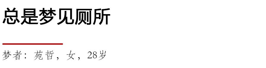 职业解梦人是如何解读梦境的？