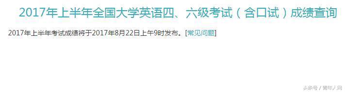 2017年6月大学英语四六级考试今日出分（附详细查分方法）