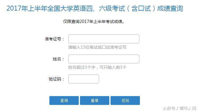 2017年6月大学英语四六级考试今日出分（附详细查分方法）