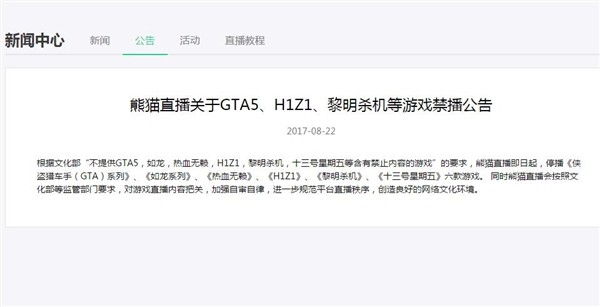 文化部再次大打出手 GTA5、H1Z1等多款游戏禁止直播！