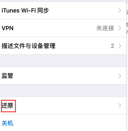 iPhone还原是什么功能？什么时候可以用到它们？