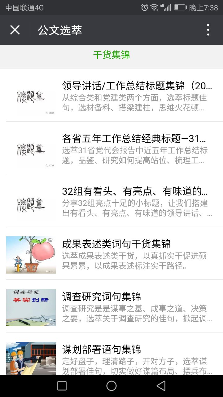 关于廉洁的词组、短句、小标题、局部排比干货集锦