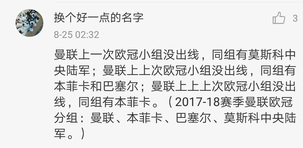 曼联欧冠分组(欧冠分组：曼联看似好签，但三次小组出局都有这三个对手)