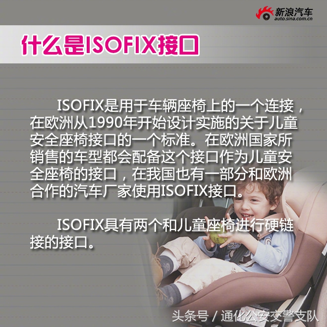 儿童安全座椅两种接口，你会安装吗？
