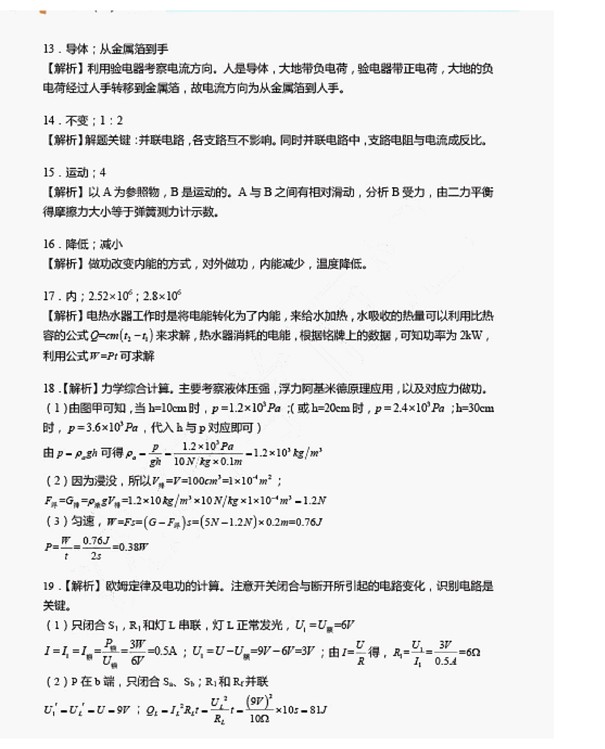 辽宁省沈阳市2017年中考物理真题（含详细解析）