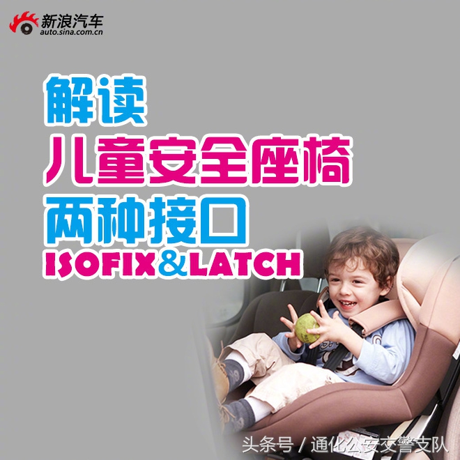 儿童安全座椅两种接口，你会安装吗？