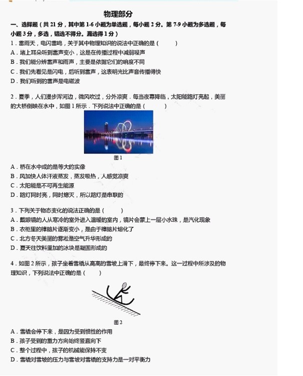 2017年辽宁高考真题（辽宁省沈阳市2017年中考物理真题）