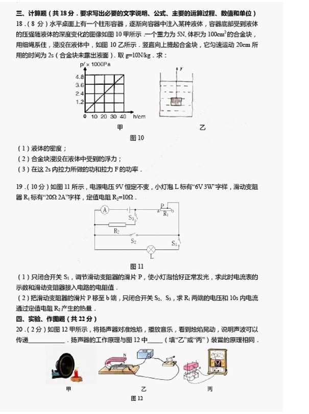 辽宁省沈阳市2017年中考物理真题（含详细解析）
