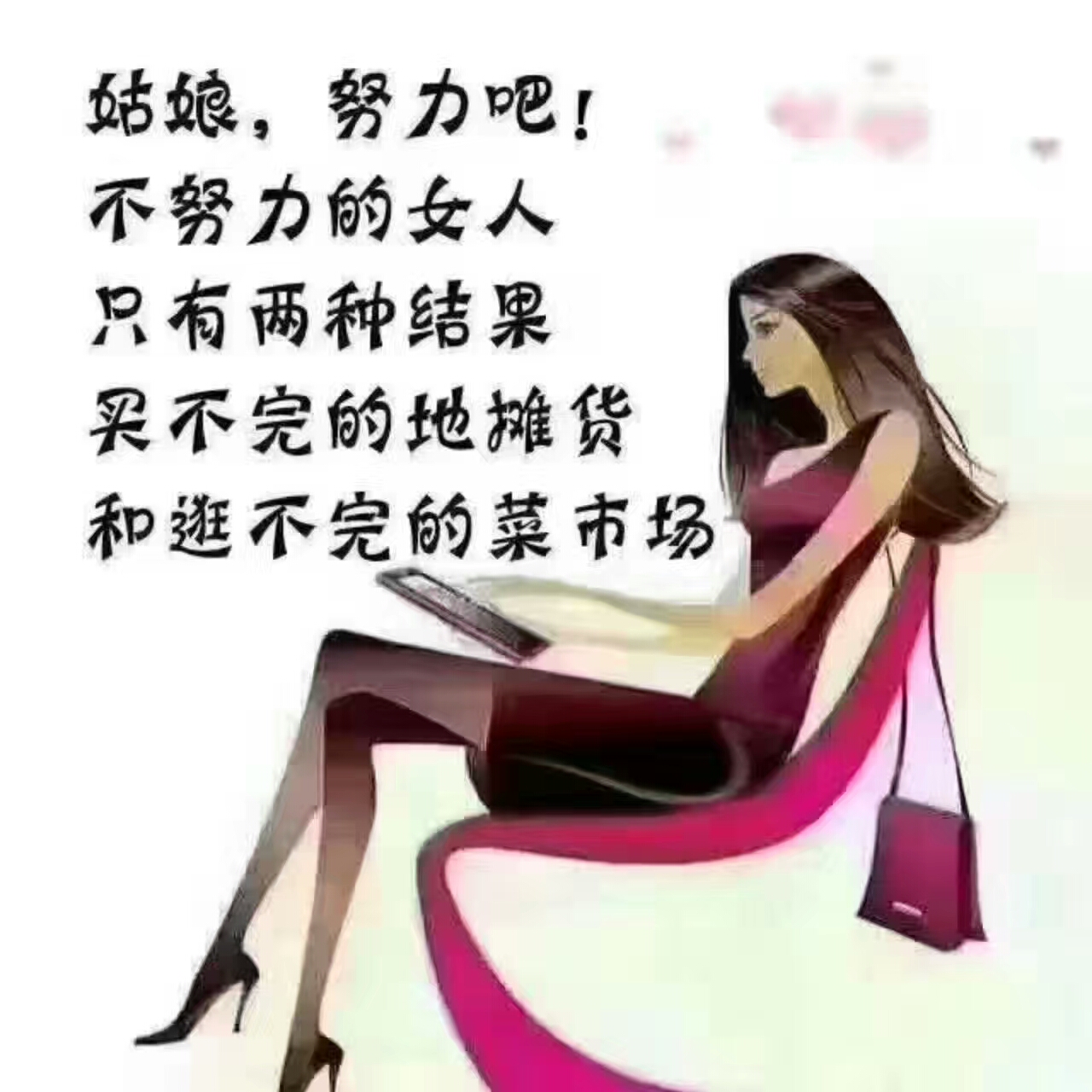 致结婚的女人