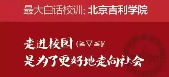 校园文化丨那些撞脸的校训