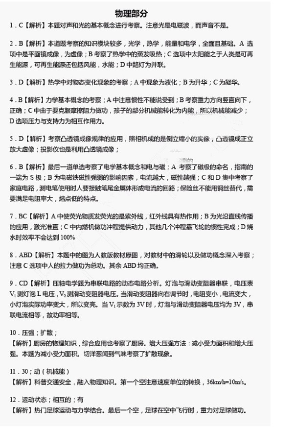 辽宁省沈阳市2017年中考物理真题（含详细解析）