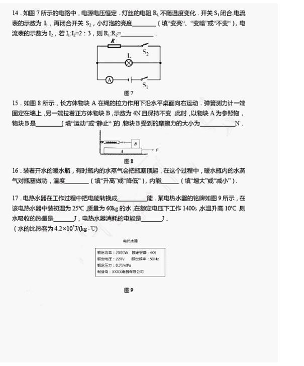 辽宁省沈阳市2017年中考物理真题（含详细解析）