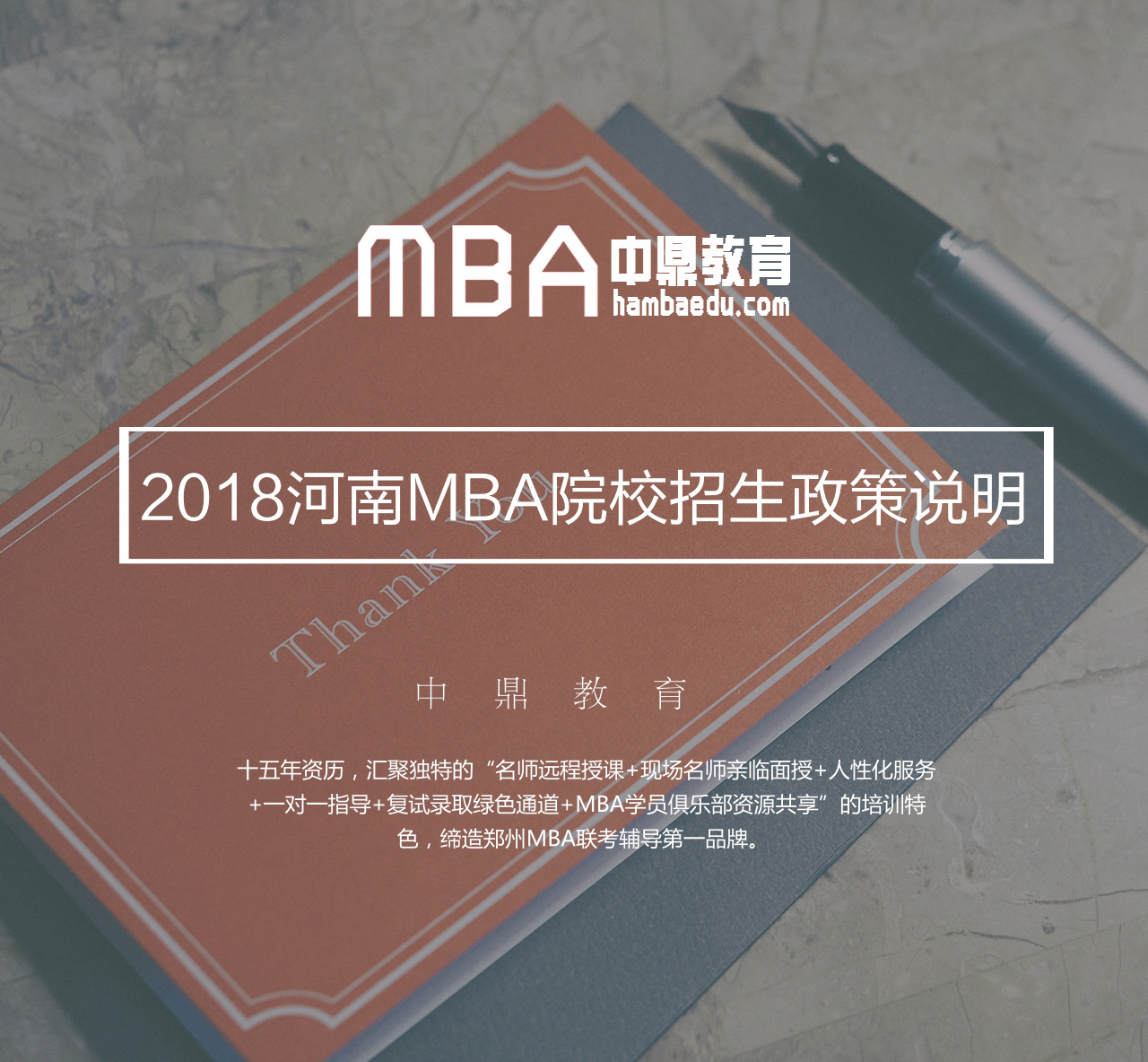 2017年郑州本地MBA院校最新招生政策分析