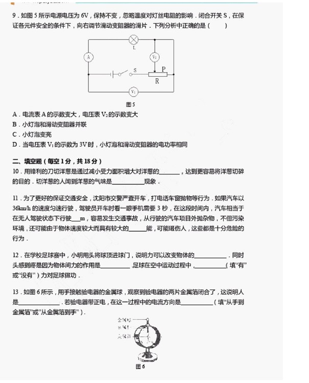 辽宁省沈阳市2017年中考物理真题（含详细解析）