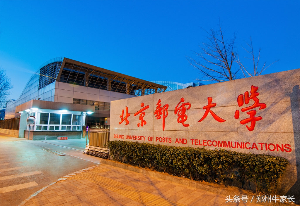 北京邮电大学：信息，计算机，通信行业的顶级学府！