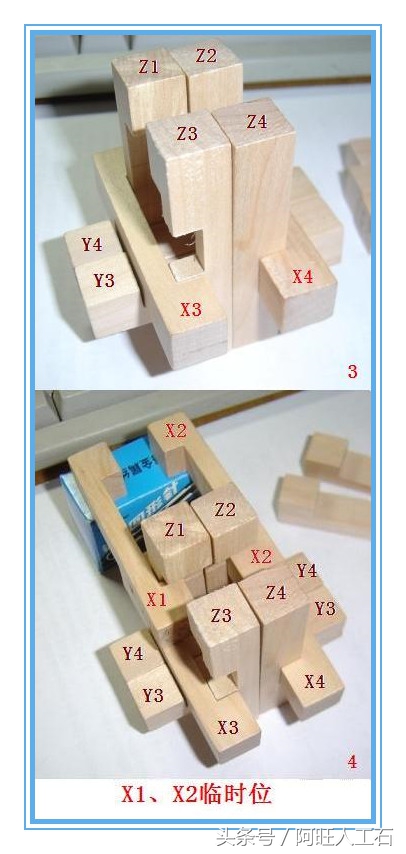 十二组鲁班锁的解法，特转载一组解法图片