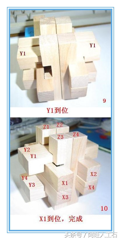 十二根孔明锁拼法图片