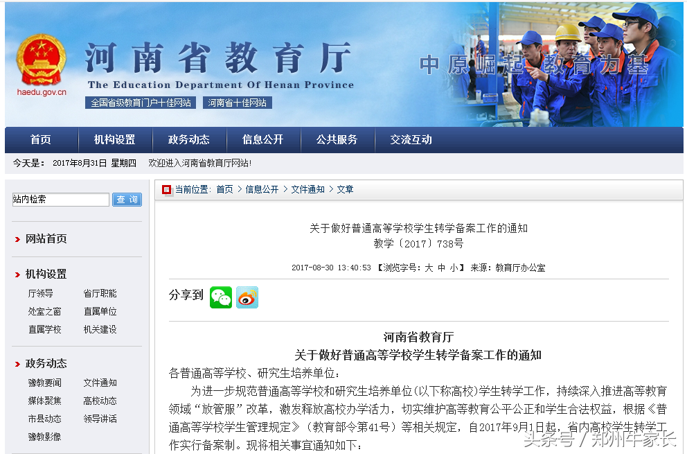 你不知道吧，大学也能申请转学的！