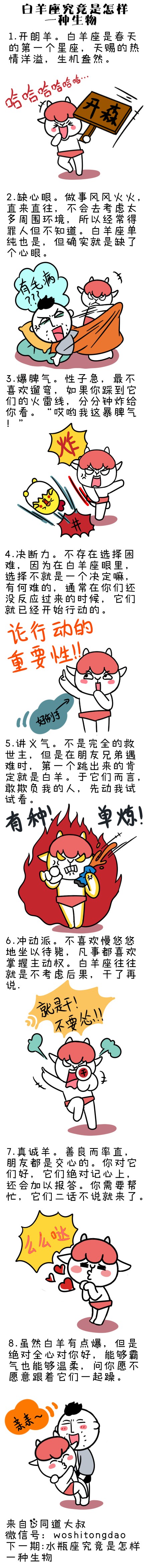 白羊座究竟是怎样一种生物