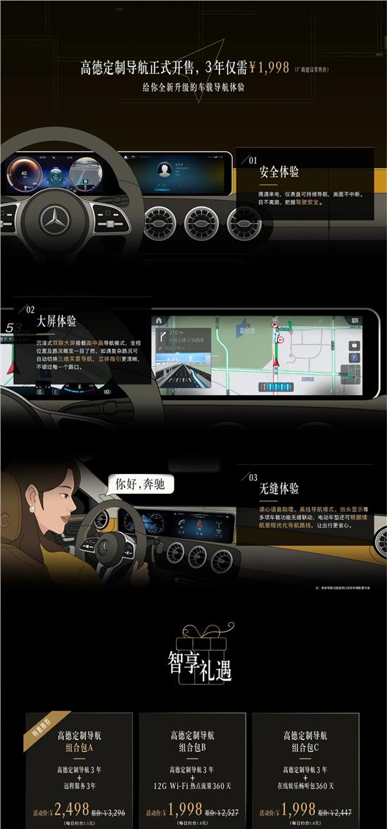 奔驰高德定制导航系统