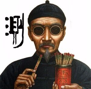 强势围观,盲派八字命理大师夏仲奇算命案例——虐情