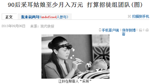 采耳师是怎么样的一个存在