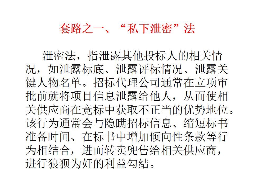 一图揭密招标代理“10大常用伎俩”，清楚明了，您被坑过吗？！
