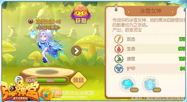 过关技巧《弹弹堂手游》如何过试炼塔第二十五层