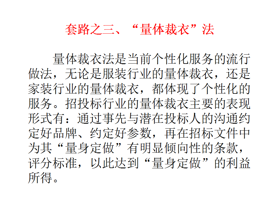 一图揭密招标代理“10大常用伎俩”，清楚明了，您被坑过吗？！