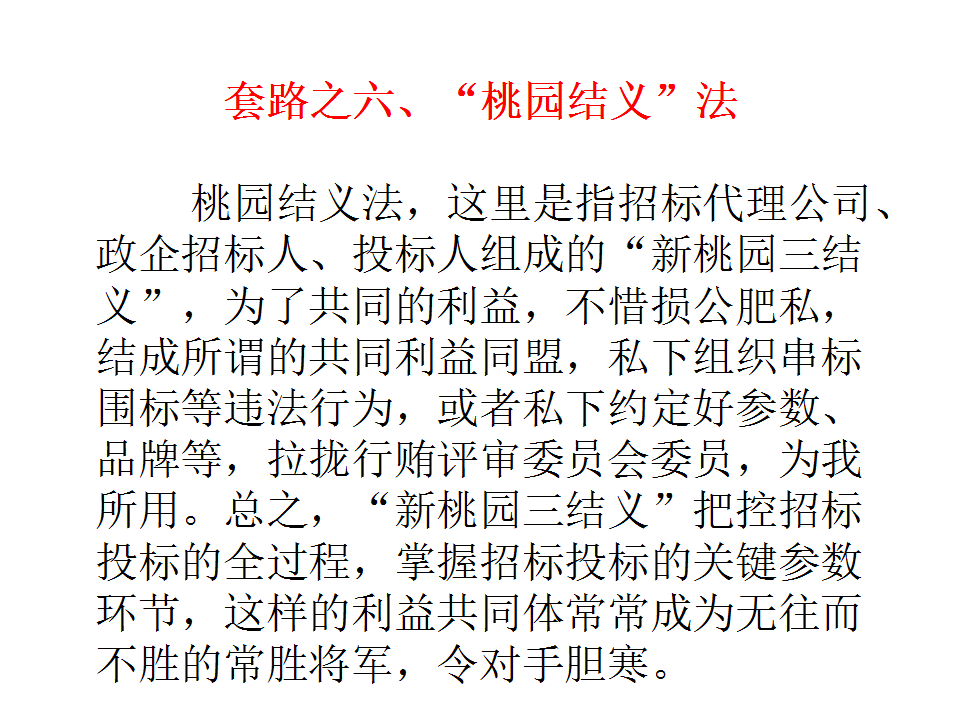 一图揭密招标代理“10大常用伎俩”，清楚明了，您被坑过吗？！