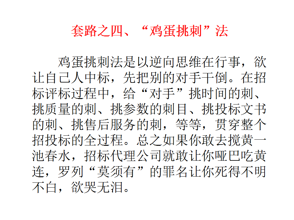 一图揭密招标代理“10大常用伎俩”，清楚明了，您被坑过吗？！