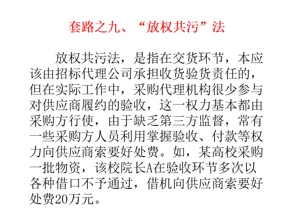 一图揭密招标代理“10大常用伎俩”，清楚明了，您被坑过吗？！